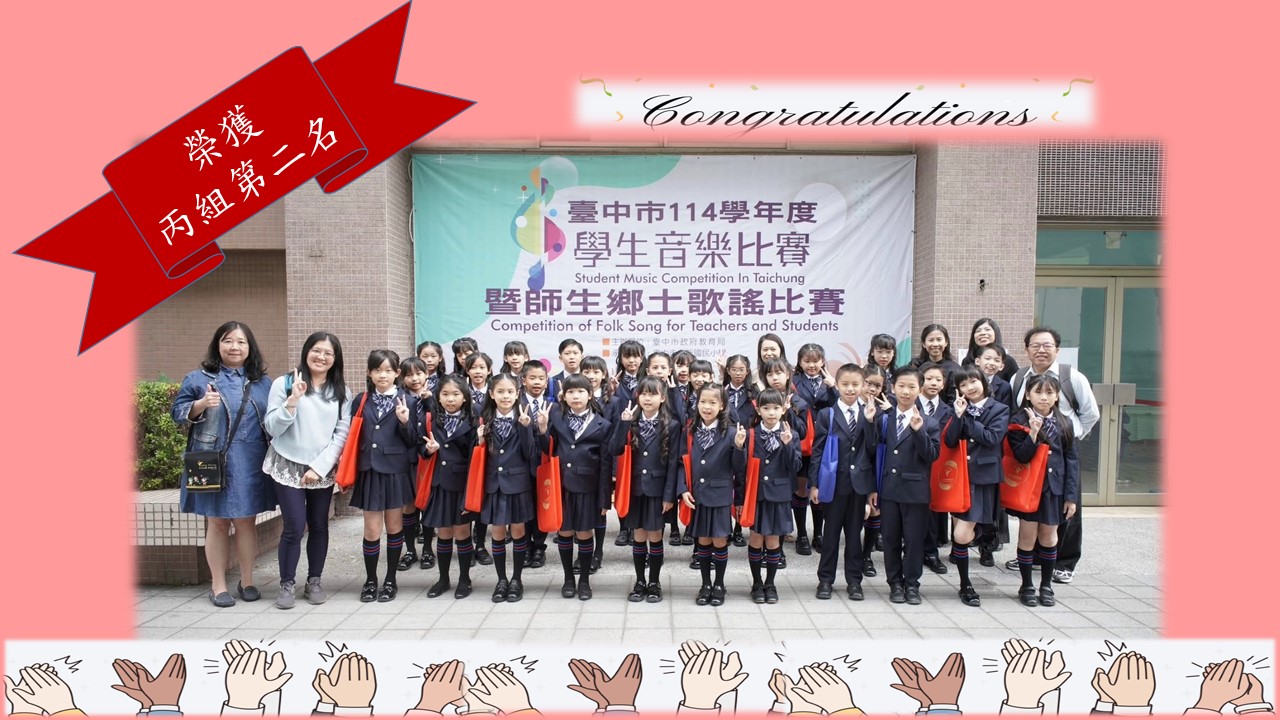 榮獲丙組第二名