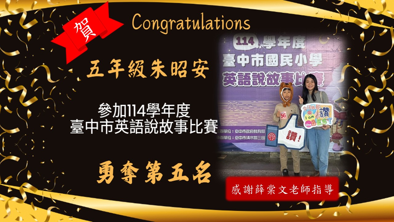 榮獲丙組第五名