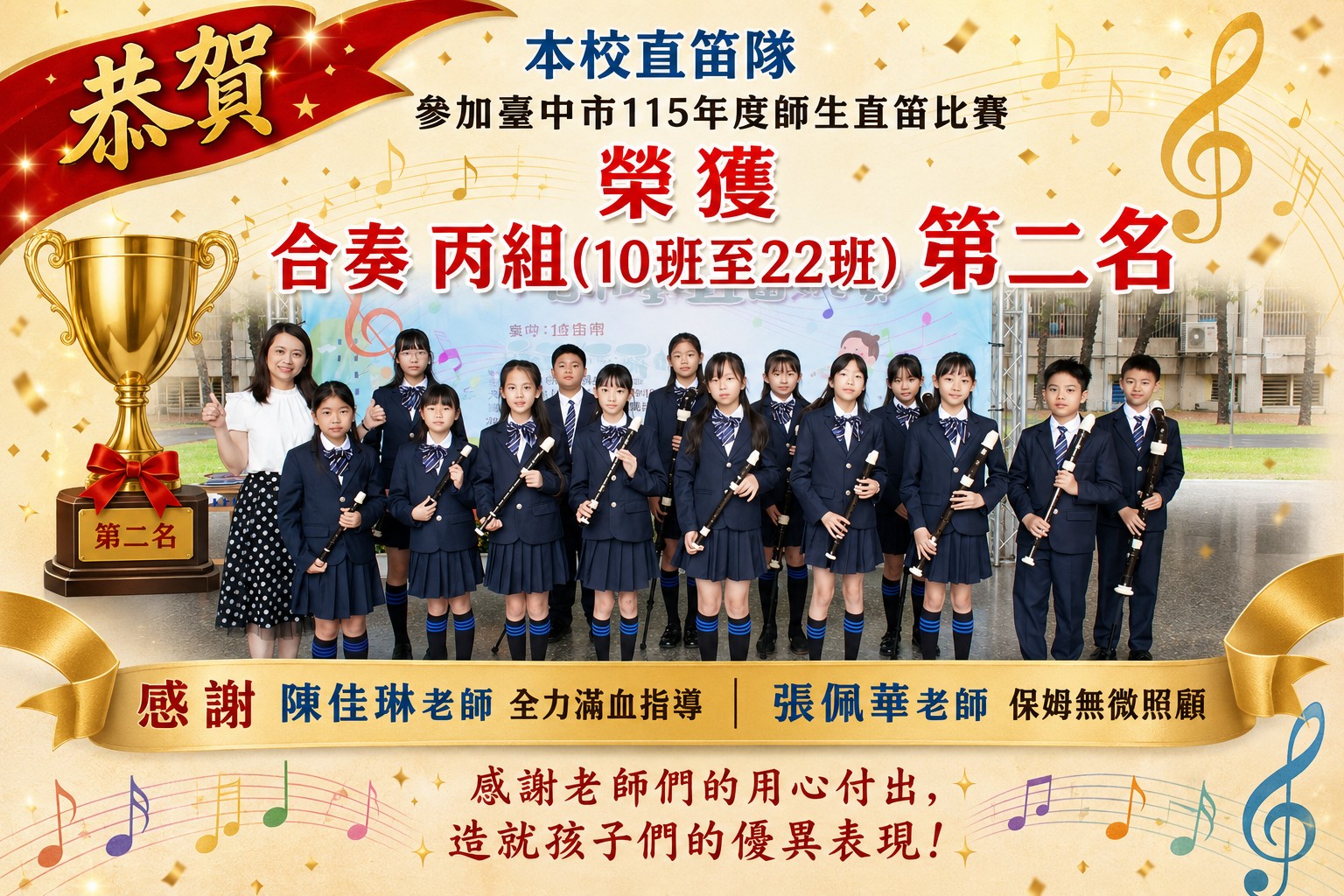 臺中市115年度師生直笛比賽
