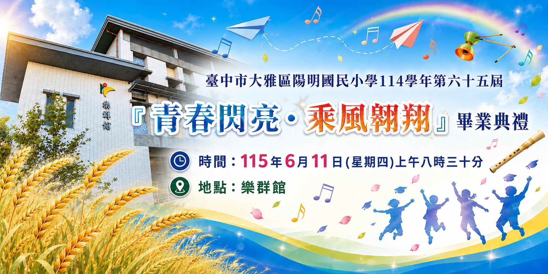 114學年第六十五屆畢業典禮