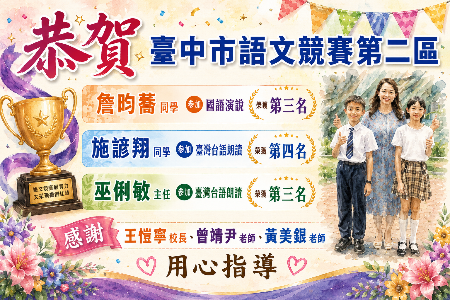 臺中市語文競賽第二區